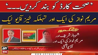 Maryam Nawaz Another Audio Leaked About Health Card Program