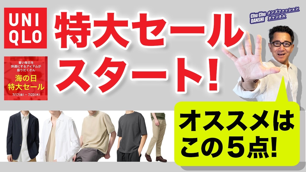 感動セットアップ未使用　最終セール BIG UNIQLO Sale‼️ These 5 Items Are Must-Haves❗️] UNIQLO Marine