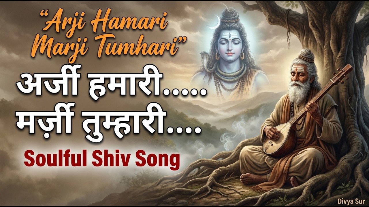 🔱Teri Marzi | Hindi Worship Song | Arji Hamari Marji Tumhari | Shiv Soulful Song 🔱(Official Video)