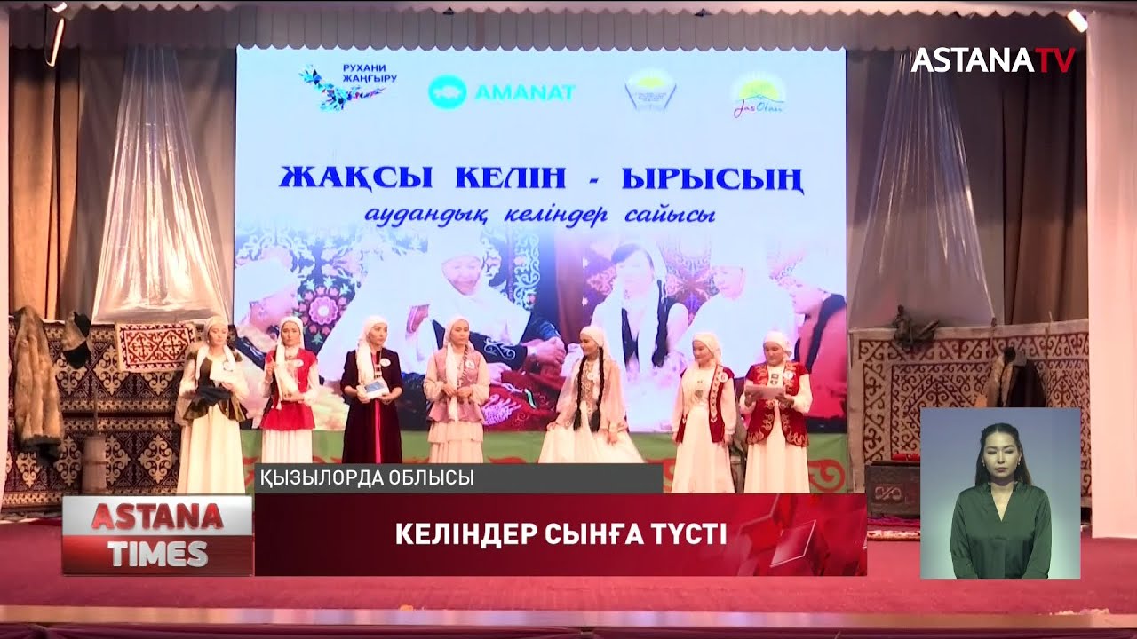 Қызылорда облысы Жалағаш ауданында келіндер сынға түсті