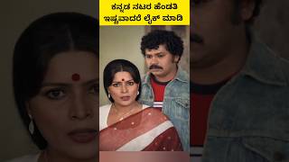 ಕನ್ನಡ ನಟರ ಹೆಂಡತಿಯರು ಇವರೇ ನೋಡಿ 😍❤️ #hulluramma #sandalwood #kannada