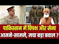 Pakistan Maulana Vs Army :पाकिस्तान में विपक्ष और सेना आमने-सामने, मचा बड़ा बवाल ? | N18G | Pakistan