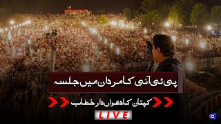 PTI Power Show In Mardan | PTI Chairman Imran Khan Historic Speech At Mardan Jalsa