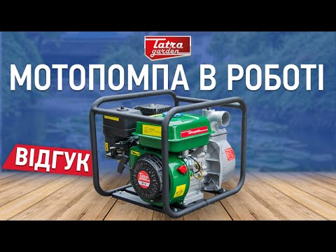 Обзор на мотопомпу