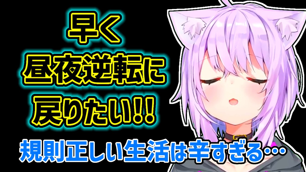 【猫又おかゆ】規則正しい生活リズムが苦痛なおかゆ【ホロライブ切り抜き】