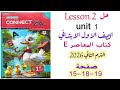 حل Unit 1 صفحة 15 و18 و19 معاصر انجليزي اولى ابتدائي الترم التاني 2026 