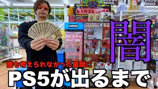 最高峰賞のPS5出るまでガチャ回したらヤバいことが起きた・・・【PS5／Nintendo Switch ／500円ガチャ】