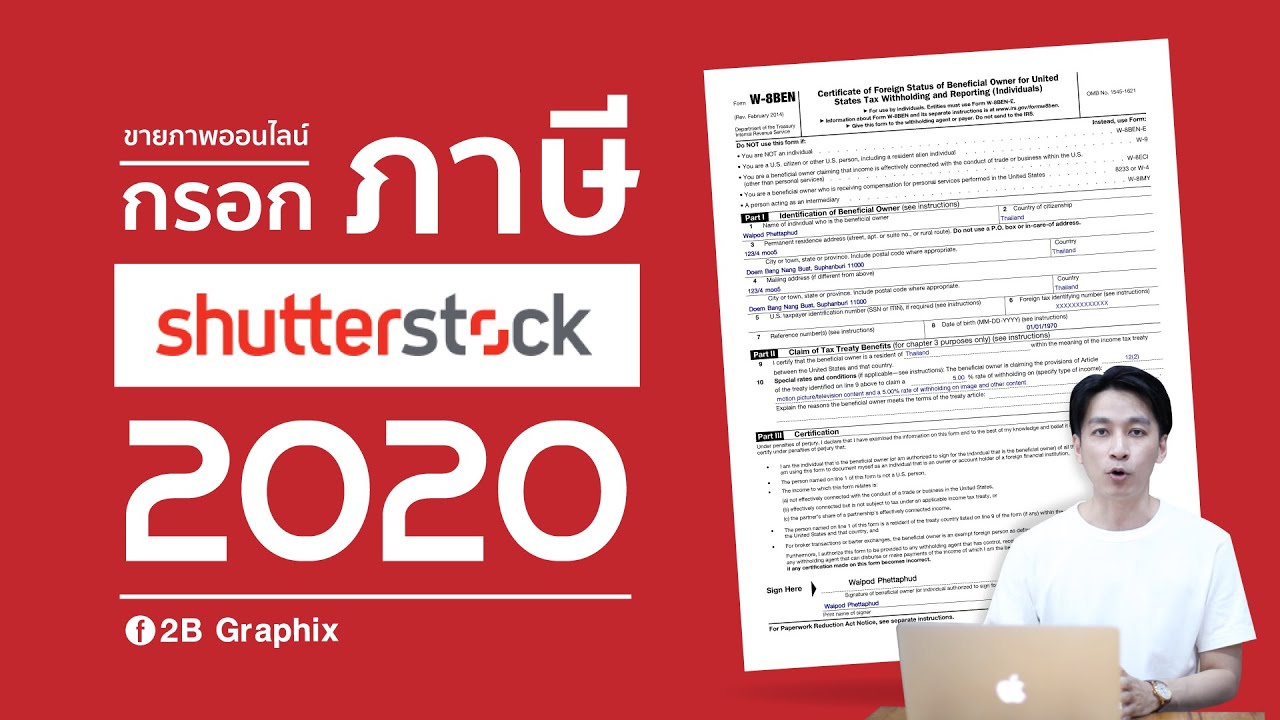 กรอกฟอร์มภาษี Shutterstock (Update 2020)