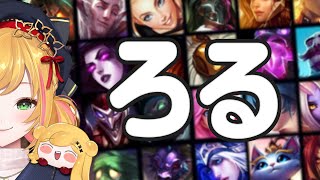 【League of Legends】 真面目なサポーター生活 【にじさんじ | セフィナ】