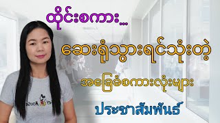 ထိုင်းစကားEp12(​ဆေးရုံသုံးစကားလုံးများ)#Learnthaiwithmeme