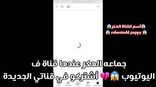 جمااعه هكر RoBlox  عندها قناة في اليوتيوب