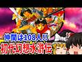 【ゆっくり実況】幻想水滸伝 PlayStation 【レトロゲーム 】【RPG】のサムネイル