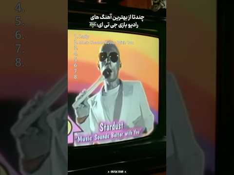 بهترین آهنگ های رادیو جی تی ای جی تی ای Gta Gta5 Gtav 