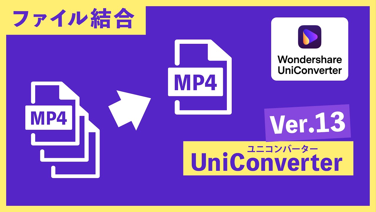 無劣化でmp4動画を結合 マージするフリーソフト6選 無劣化でmp4動画を結合 マージするフリーソフト6選