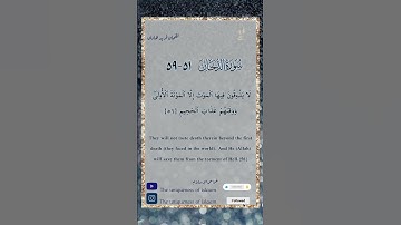 سورة الدخان Some verse from Surah Ad-Dukhān