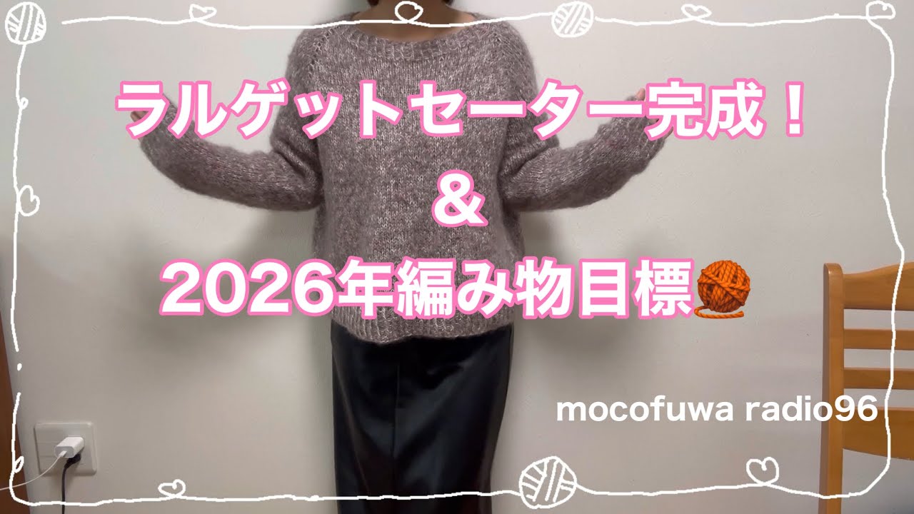 Larghetto sweater completed & knitting goals for 2026 ♪ [Knitting 