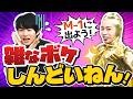 【ツッコミ疲れ】和田雅成の悩みをポジティブに解決しよう!とう!!【ポジ男マン】
