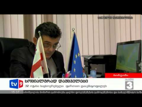 ახალი 3 | სოციალურად დაუცველები | 01.12