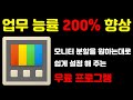 진짜 개꿀팁이예요! 모니터 분할을 원하는 대로 해 주는 팬시존 활용 방법