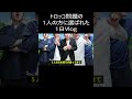 トロッコ問題の1人の方に選ばれた1日Vlog #shorts