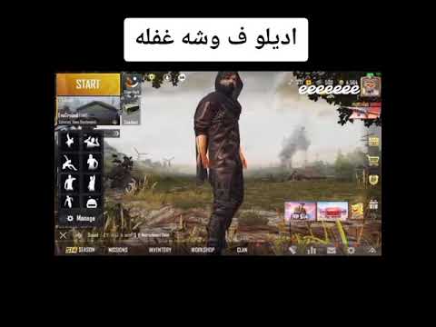 ٢ اديلو ف وشه غفله ببجي