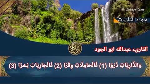 سورة الذاريات تلاوة من صلاة التراويح