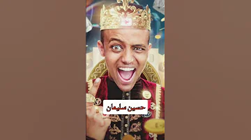 أبو فلة هذا عمري وهذا طولي 
