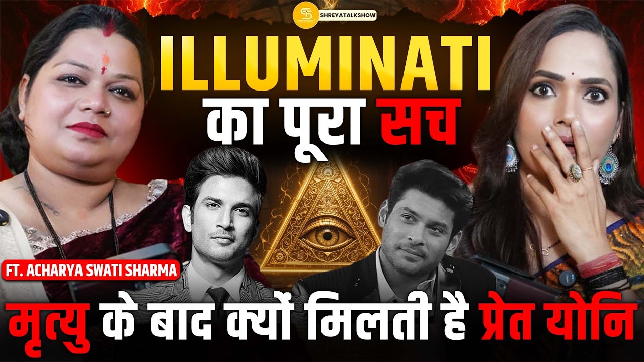Sushant Singh Rajput Case: Paranormal Angle क्यों नहीं मरता? Illuminati Theory की असली वजह! 😱