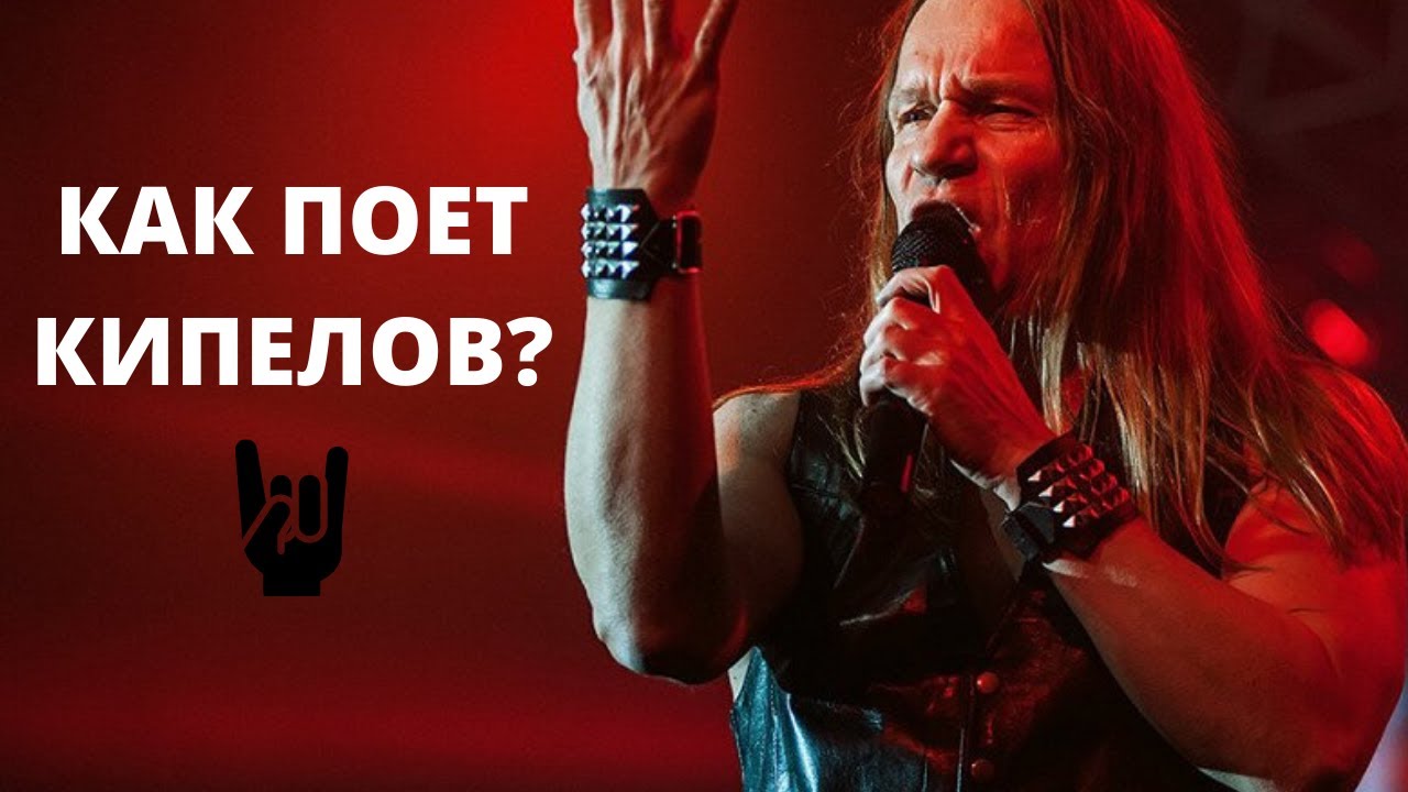 Кипелов. Кипелов 2022. Кипелов новое 2023. Кипелов новое 2023. Кипелов 2021.