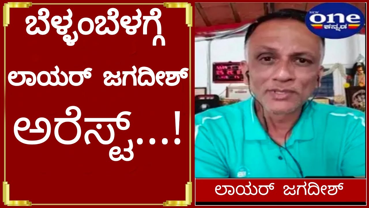 Today Early Morning Lawyer Jagadish Arrest | 13/02/2022