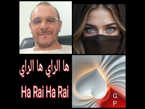 ها الراي ها الراي Ha Ray Ha Ray