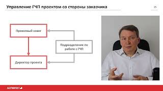 ГЧП в инфраструктуре: 6. Управление проектом со стороны государства