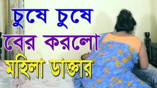 আদর্শবান ডাক্তার || Adorsoban Doctor || An educational short film || Ripon, Asha || Kolkata One TV.