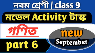 Model Activity Task Class 9 Math part 6 | class 9 math part 6 model activity task |sm teaching guide