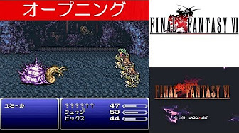 Hd Ff6攻略 オープニング エンディング ファイナルファンタジー6 Final Fantasy Vi Kenchannel Youtube