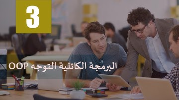 3. مشيدات الفئة Constructors