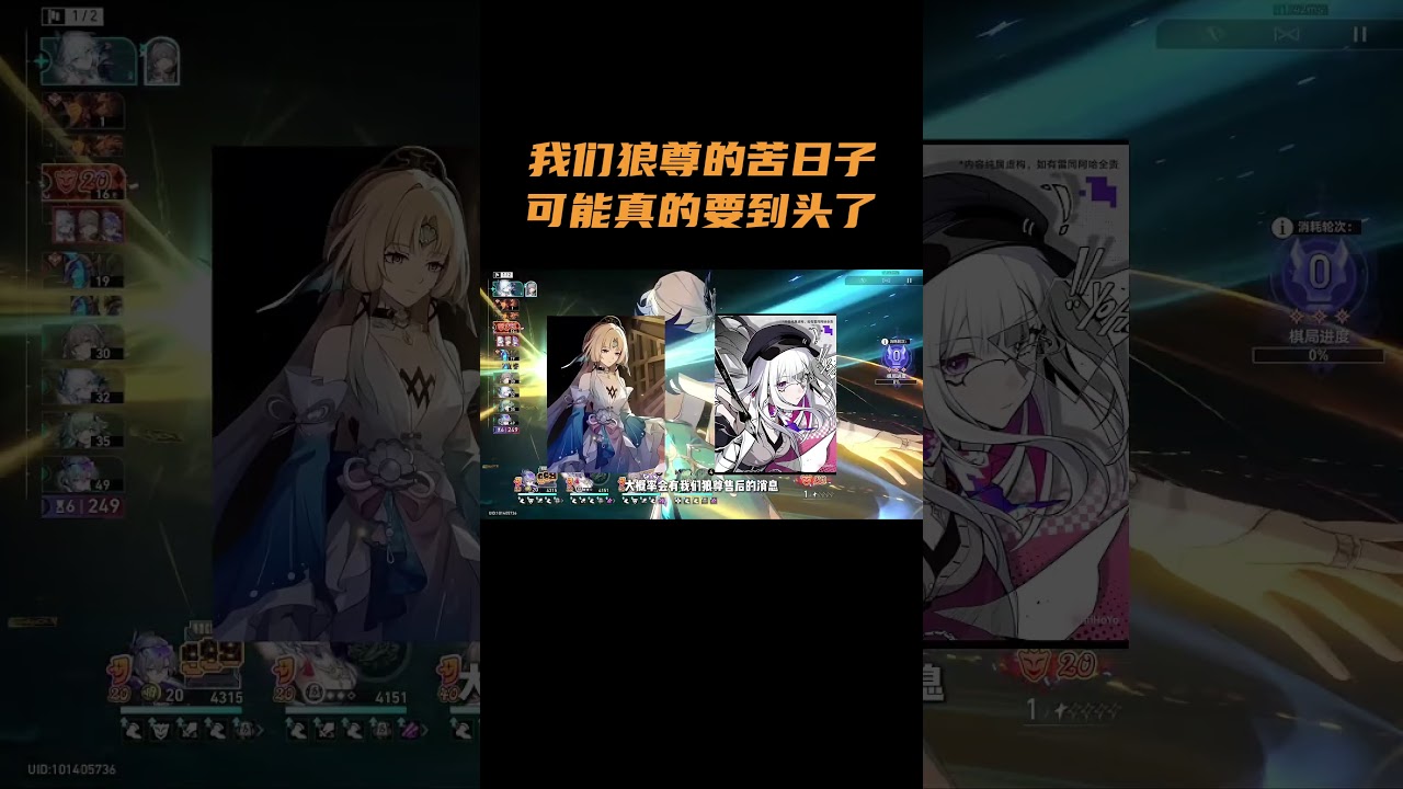 我们狼尊的苦日子，可能真的要到头了  #崩坏星穹铁道
