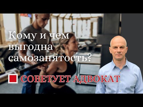 Видео: Что такое намерение самозанятости?