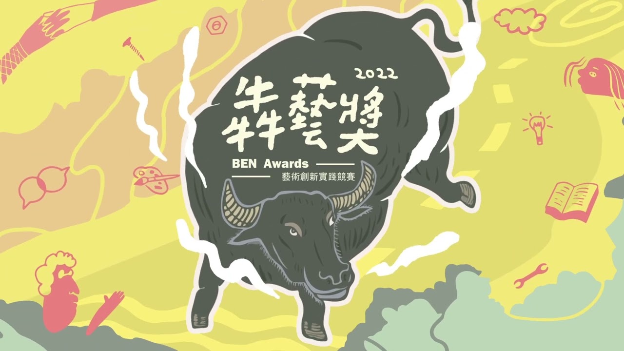 犇藝獎｜頒獎典禮開場動畫