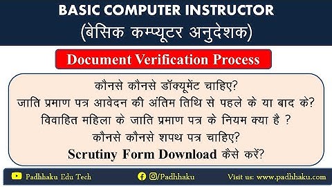 Computer Anudeshak Document Verification | Computer Instructor | Complete Detail | Computer Teacher