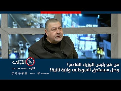 من هو رئيس الوزراء القادم وهل سيستحق السوداني ولاية ثانية