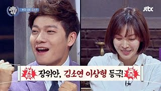 [Abnormal Summit] 김소연의 이상형 지목에 장위안, 태도 돌변! 비정상회담 39회