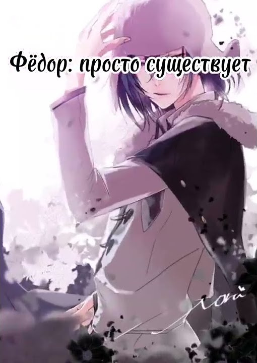 у кого так-же? 🤣 ️#bsd #аниме #великийизбродячихпсов - YouTube