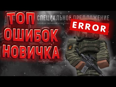 ✅ТОП 7 ОШИБОК НОВИЧКА В СТАЛКРАФТ + КОНКУРС!!!☢️ STALCRAFT - СТАЛКРАФТ