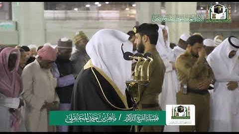 سورة السجدة - من صلاة الفجر بالحرم المكي - الشيخ ماهر المعيقلي تلاوة خاشعة