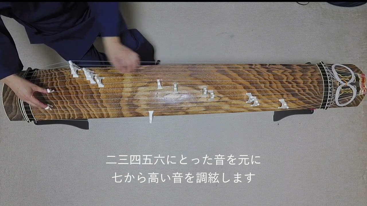 <blogとnoteに連動しています>「お箏を弾く人のための『初めての楽典』」第16回 五段砧・低調子(平調子)の調絃 <動画②> - YouTube