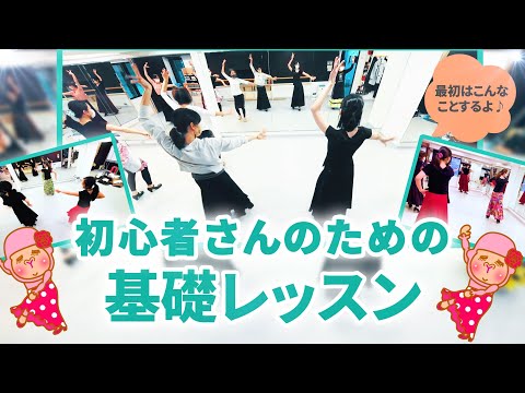 フラメンコ初心者向け4点セット動画あり”2022年版”【フラメンコ初心者