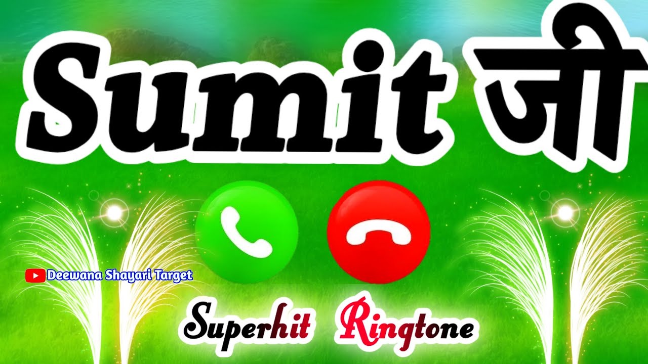Sumit Ji phone aaya hai ringtone🌹 सुमित जी फोन आया है रिंगटोन वीडियो🌹 Sumit superhit ringtone video
