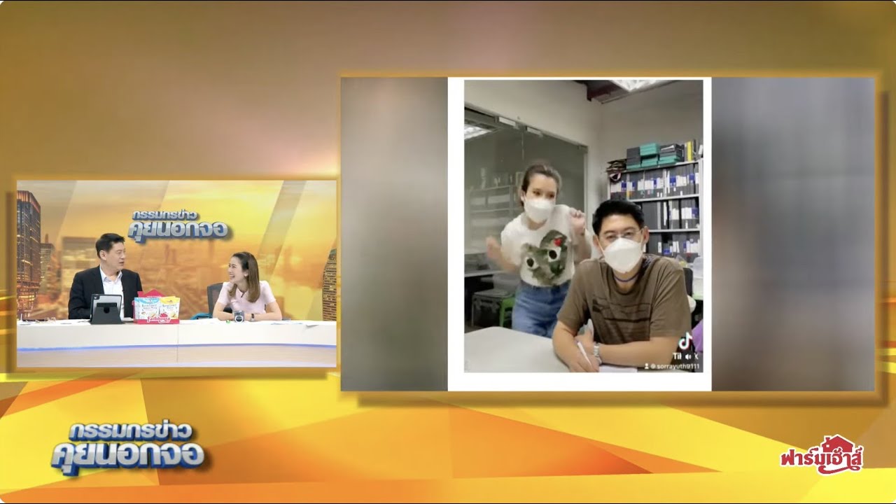Live "กรรมกรข่าว คุยนอกจอ"  2 มกราคม 2567