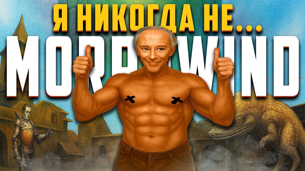 TES III: Morrowind  глазами новичка в 2025 году | Морровинд